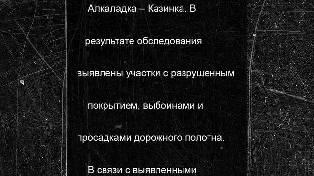 Тамбовская прокуратура помогает бороться с плохими дорогами