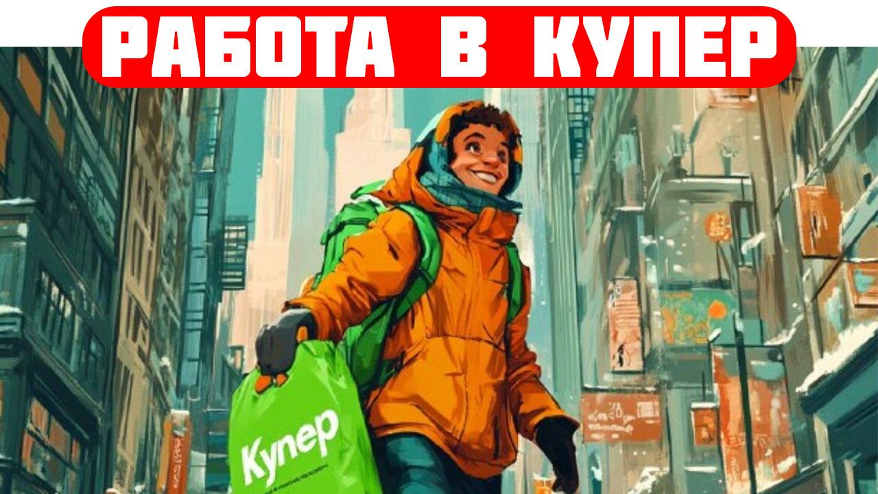 купер вакансии нижний новгород