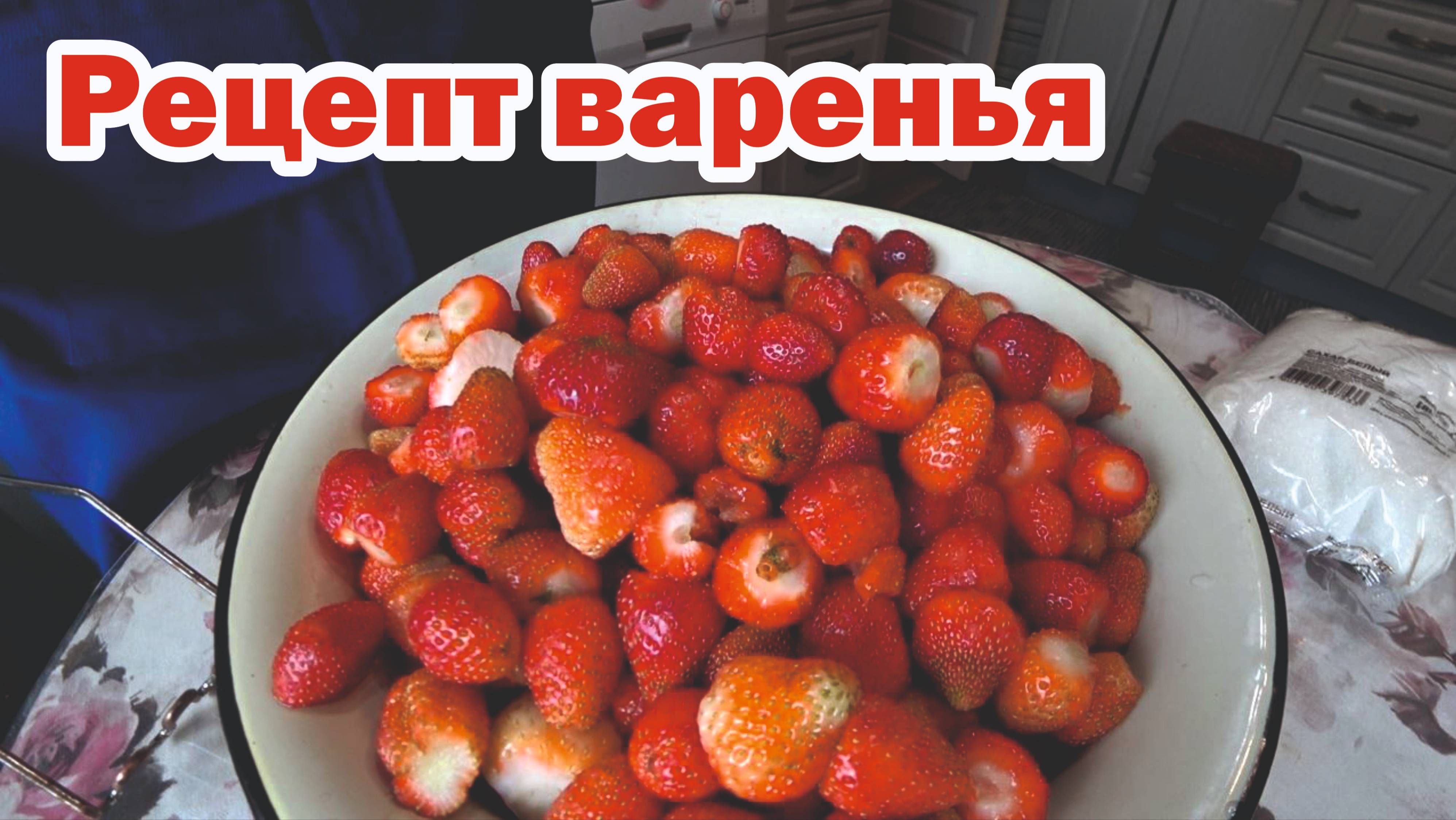 Рецепт варенья из садовой земляники