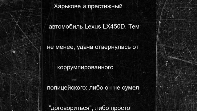 Украинский полицейский купил элитную квартиру и внедорожник благодаря коррупции