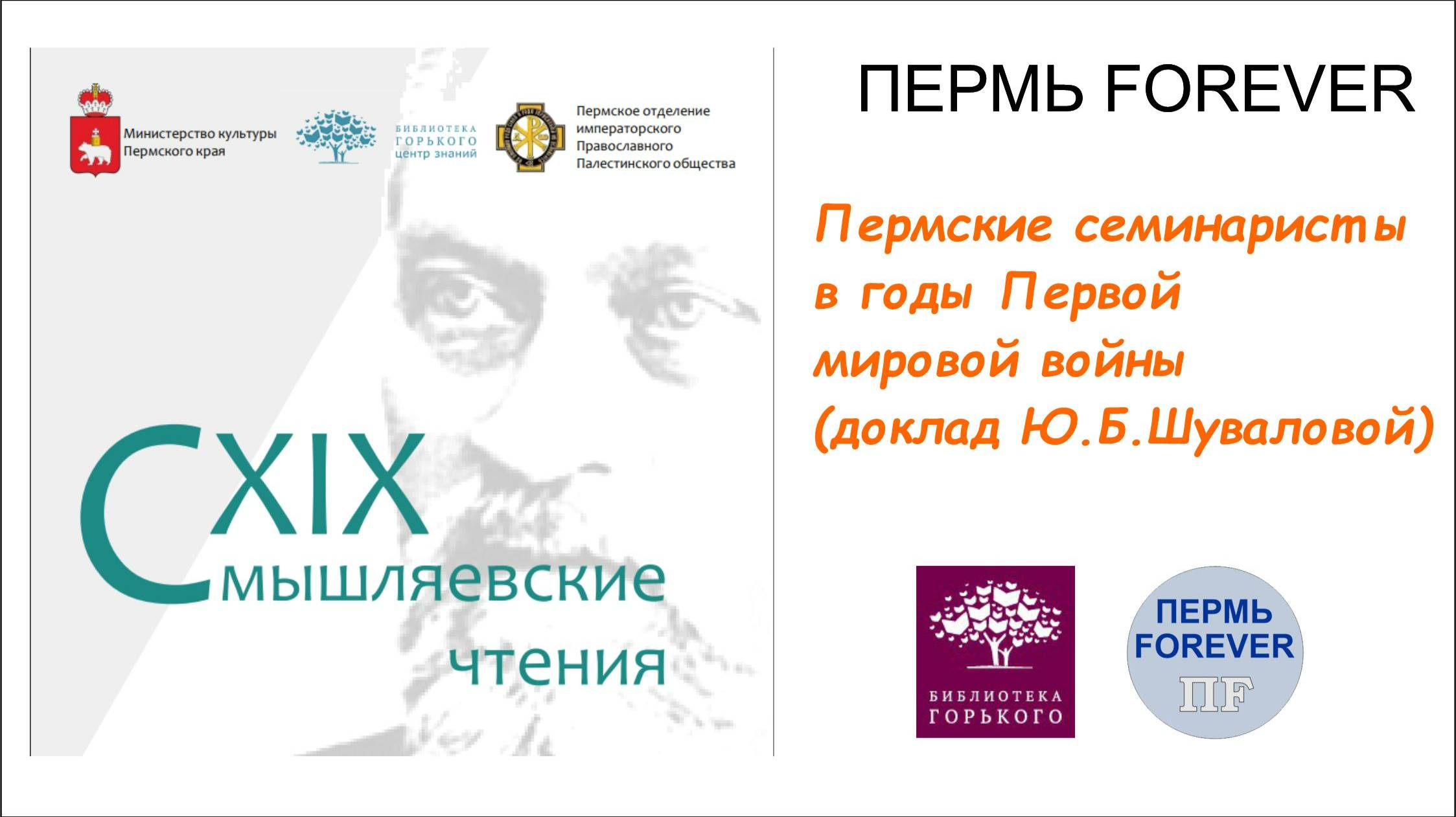 Пермские семинаристы в годы Первой мировой войны