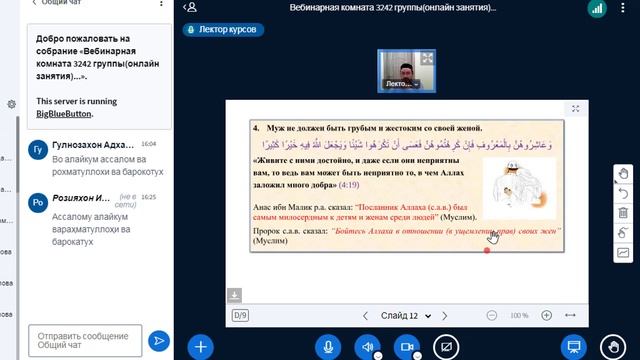 Исламская этика3(3242)
