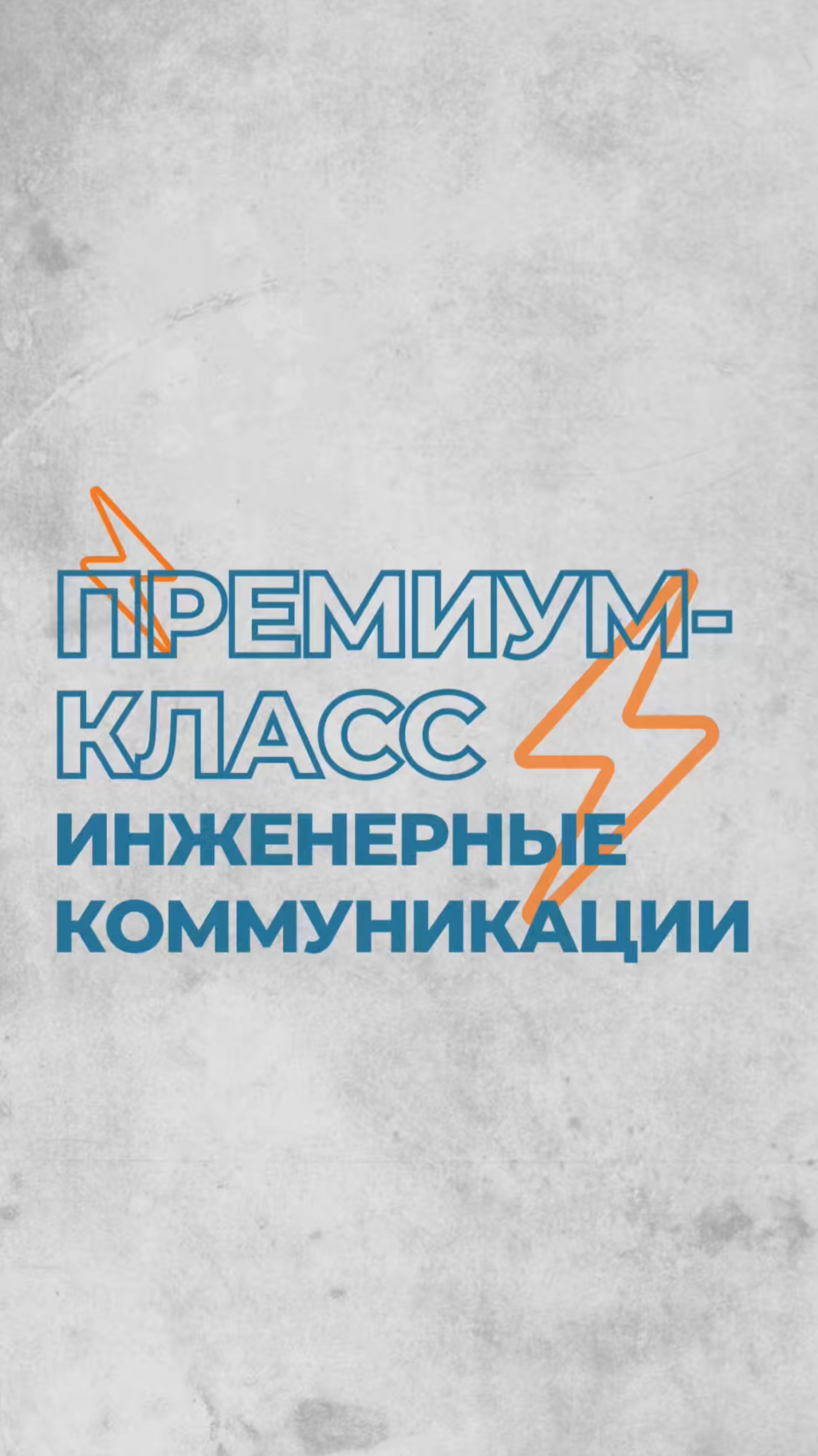 Как должны выглядеть инженерные коммуникации в квартире премиум-класса 🔝