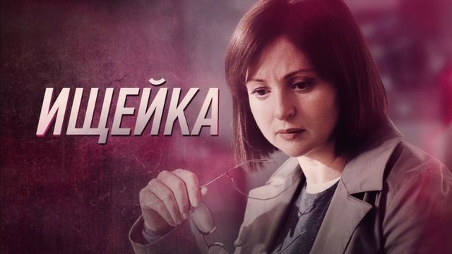 Ищейка 6 сезон 2 серия смотреть онлайн