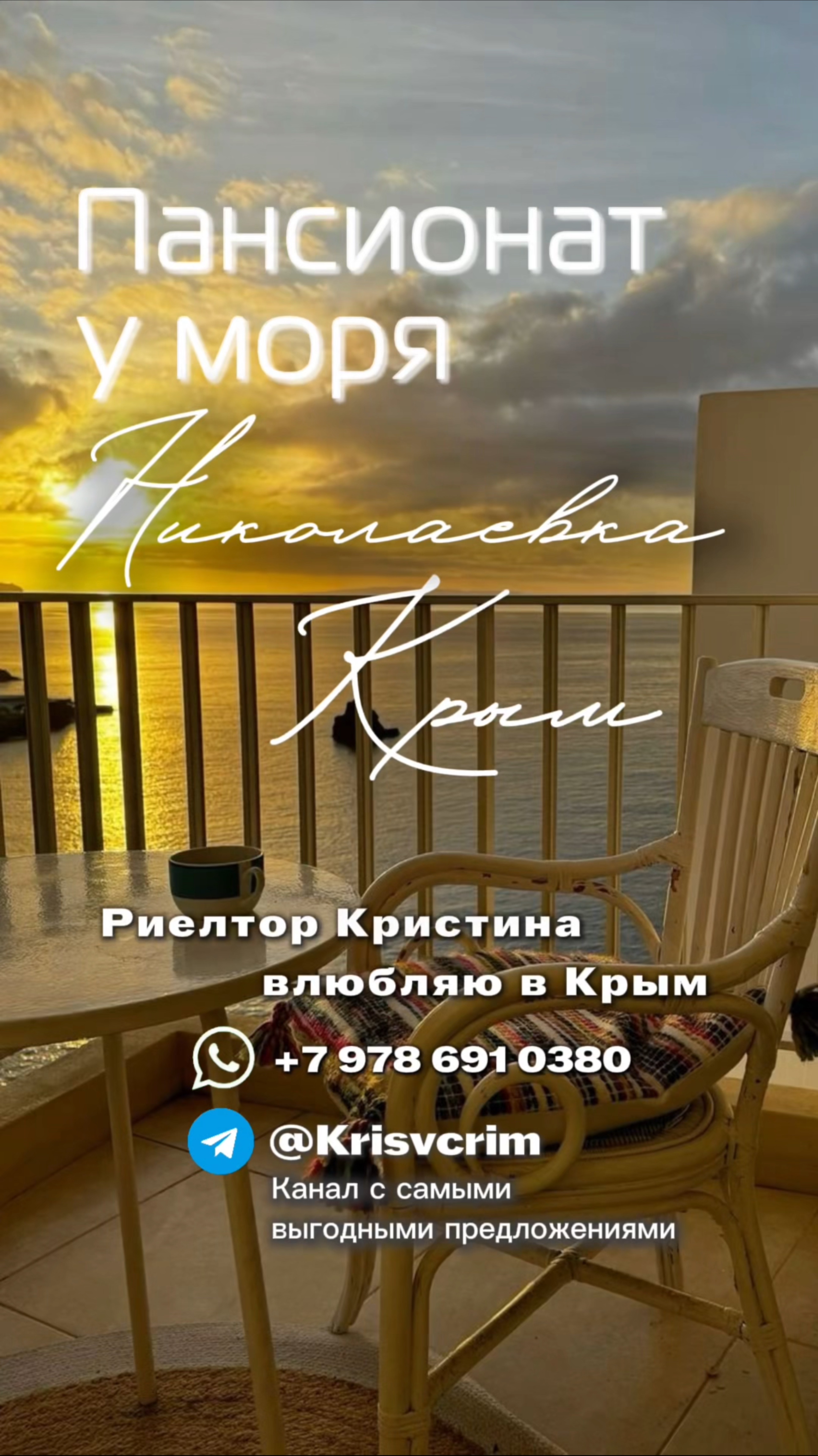 Это ЛАКОМЫЙ КУСОЧЕК У МОРЯ! Пансионат в с. Николаевка, Крым