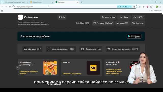 Сайт на платформе Bamps!Delivery