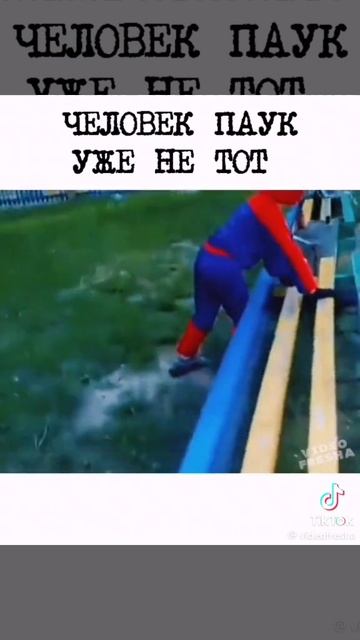 Человек паук (кринжуй)