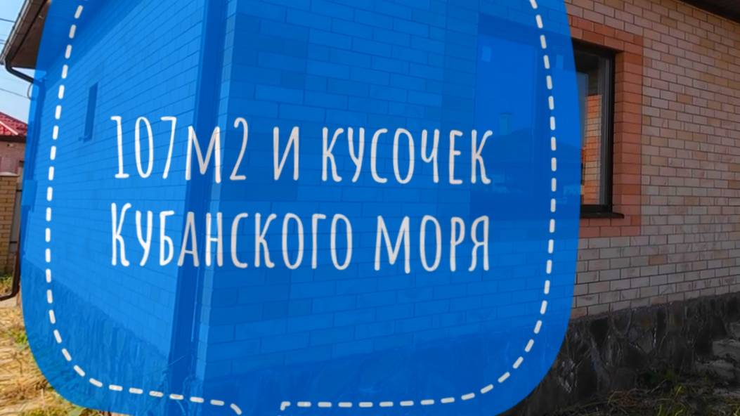 107 м2 в хуторе Ленина Краснодар