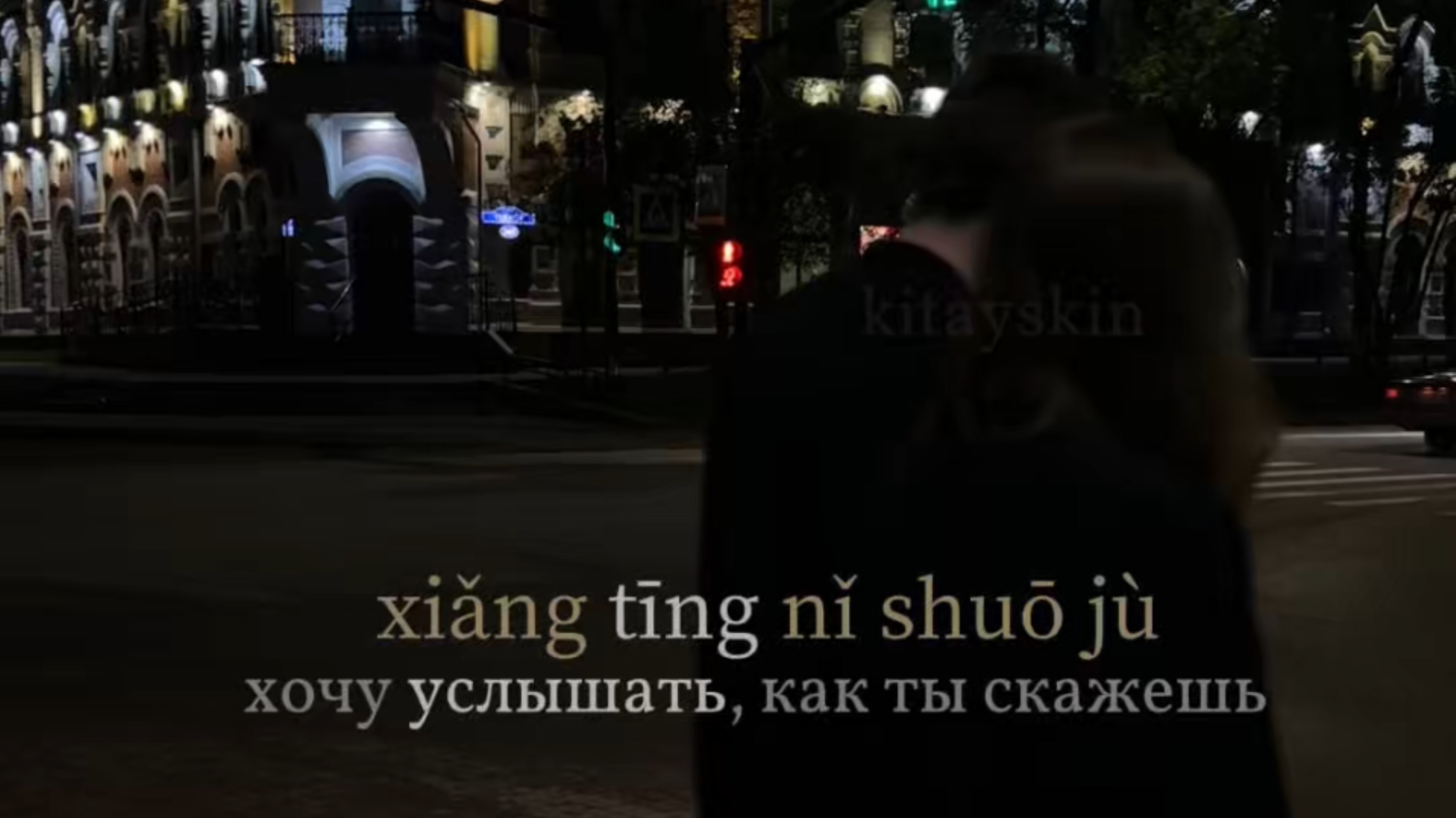 Спокойной ночи на китайском - 晚安. Китайские песни.