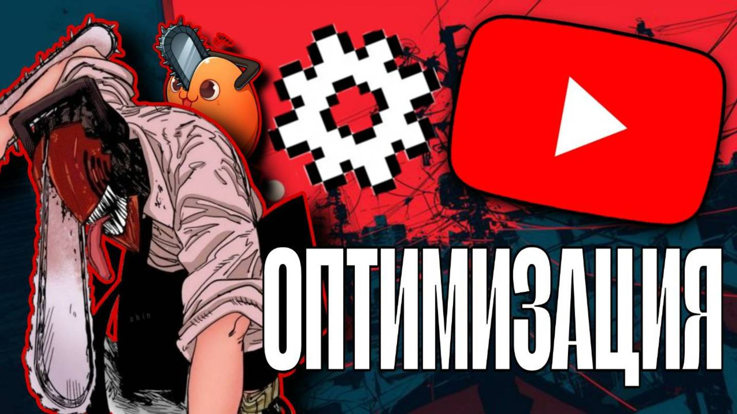 Как оптимизировать видео на своем YouTube канале, чтобы получать просмотры?