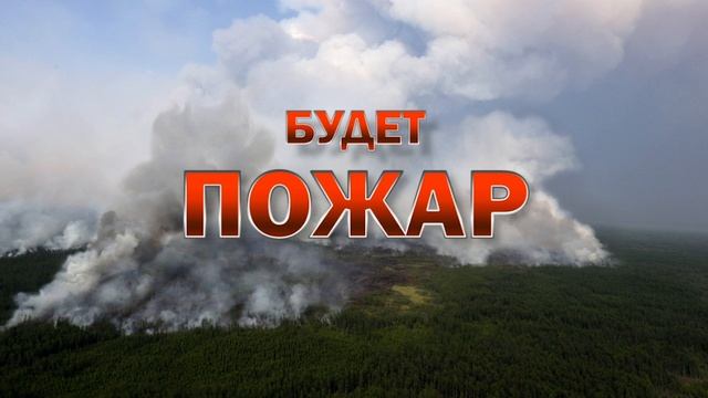 Не жги сухую траву