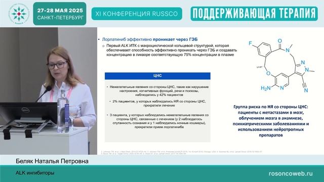 Хроническая токсичность. ALK ингибиторы