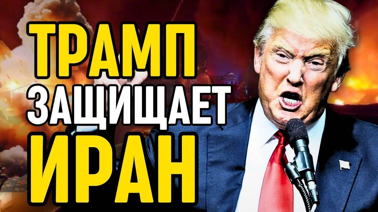 Трамп разозлился на Израиль: перестаньте атаковать Иран!