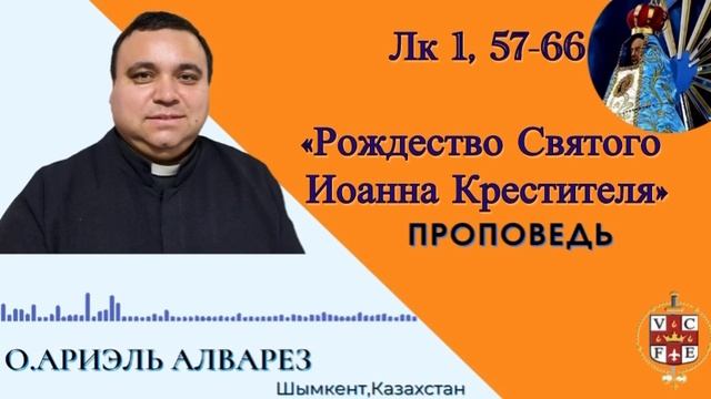 Рождество Святого Ионна Крестителя