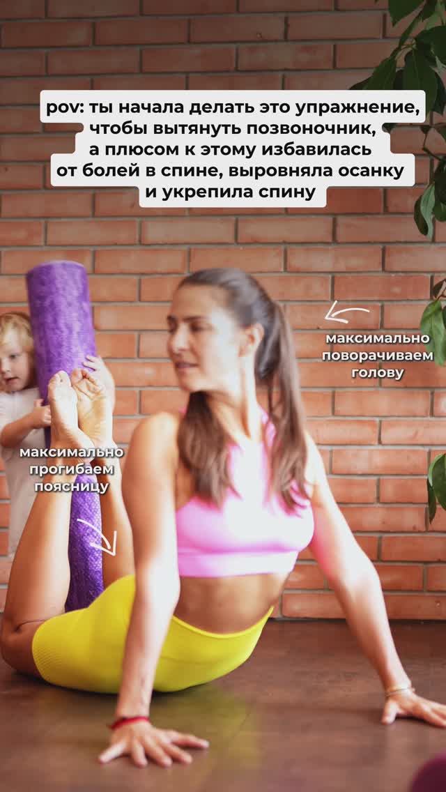 Хочешь выровнять осанку? Подпишись и читай описание ✅