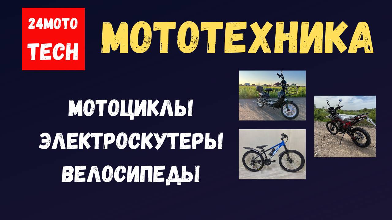 Мотоциклы Электроскутеры Ведосипеды в Красноярске