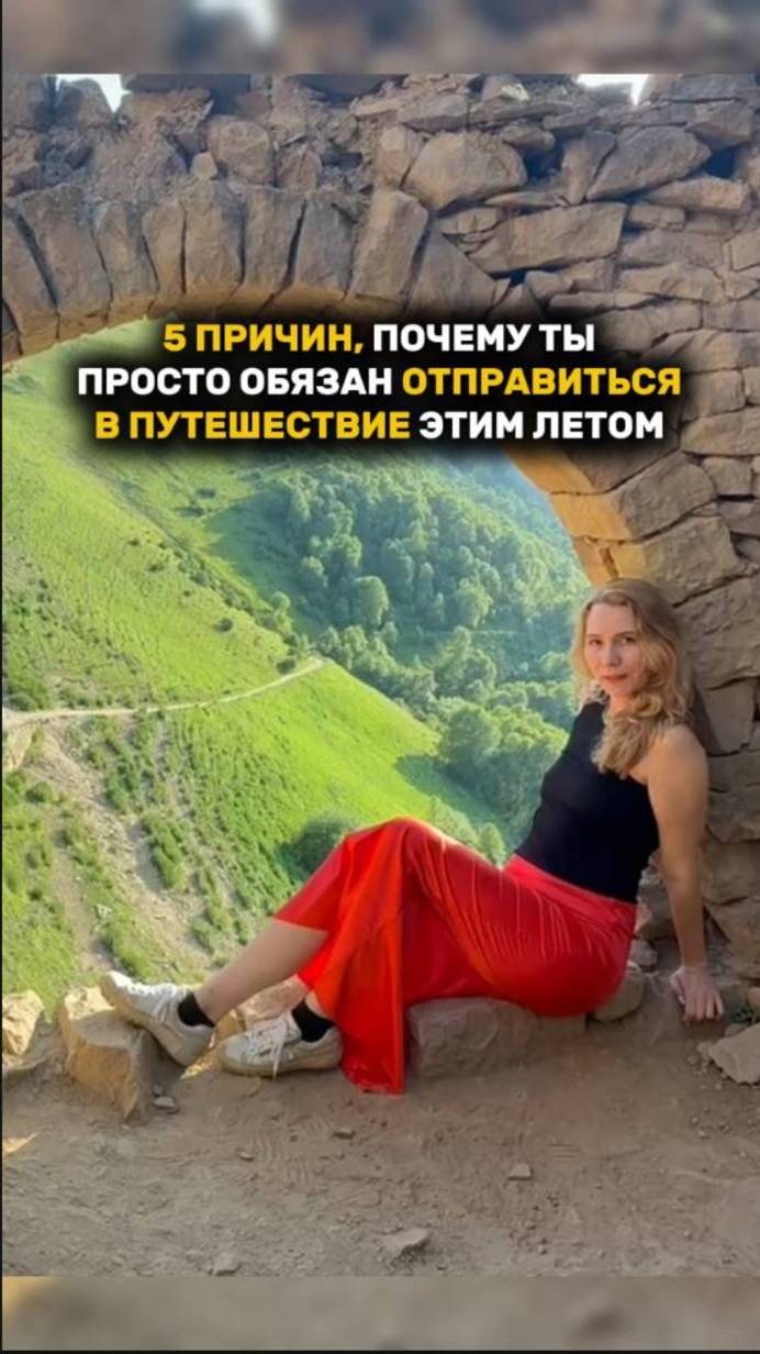 5 причин, почему ты ПРОСТО ОБЯЗАН(А) отправиться в ПУТЕШЕСТВИЕ ЭТИМ ЛЕТОМ! #путешествия #рек #shorts
