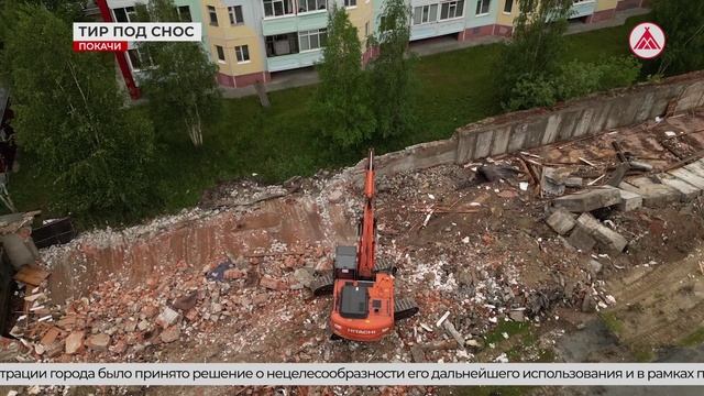 В Покачах демонтируют опасную постройку рядом со школой