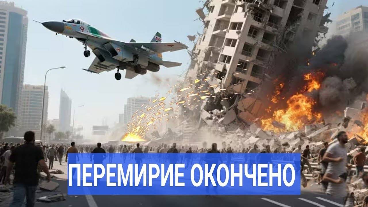 Израиль объявил о возобновлении ударов по Тегерану