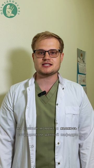 Новый пластический хирург в клинике ОстМедКонсалт
