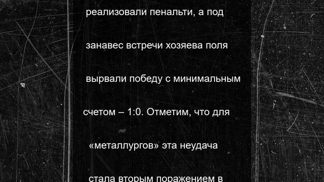 Старооскольский «Металлург» проиграл в Тамбове