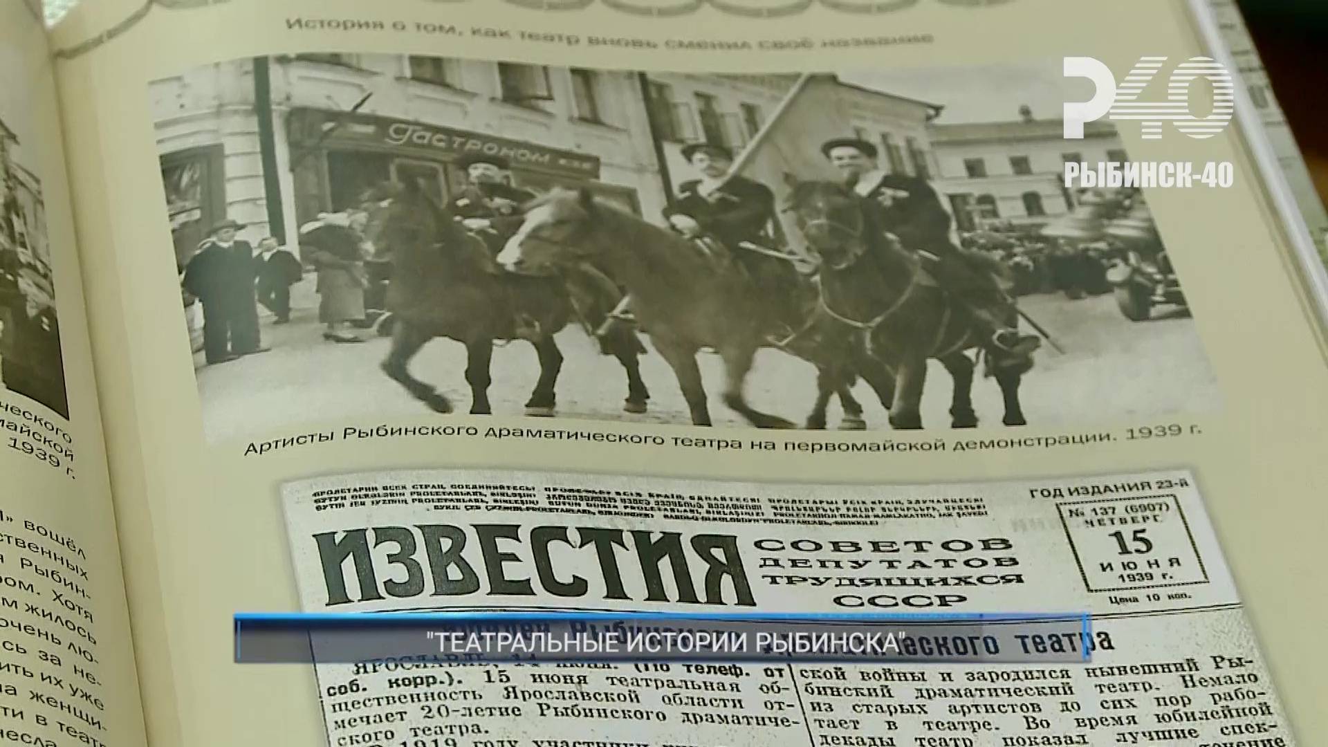 (Рыбинск-40) "ТЕАТРАЛЬНЫЕ ИСТОРИИ РЫБИНСКА"