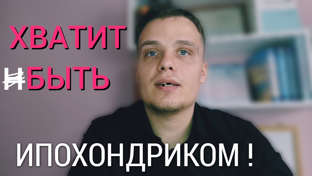 КАК УБРАТЬ ВЕЧНЫЙ СТРАХ БОЛЕЗНЕЙ ? " ЧУТЬ НЕ УМЕР ОТ ЗУБНОЙ БОЛИ! " МОЯ ИСТОРИЯ