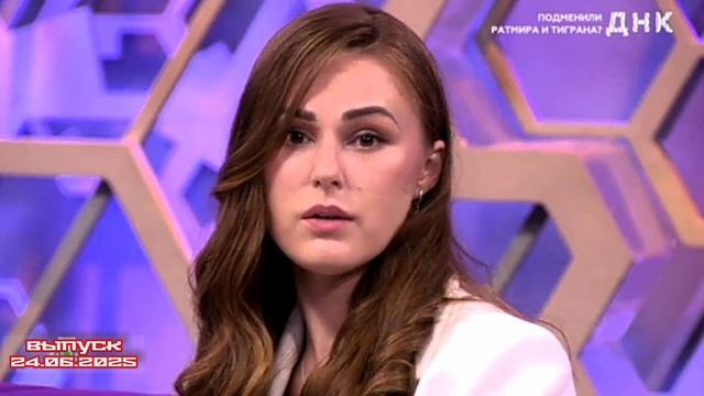 ДНК смотреть онлайн сегодняшний выпуск от 24 июня 2025 года.

Подмена в роддоме? Семья требует ДНК-т