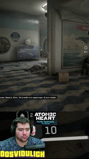 Спасать или не спасать ★ Atomic Heart Чары морских глубин DLC #3 #atomicheartdlc3 #atomicheart #dlc3