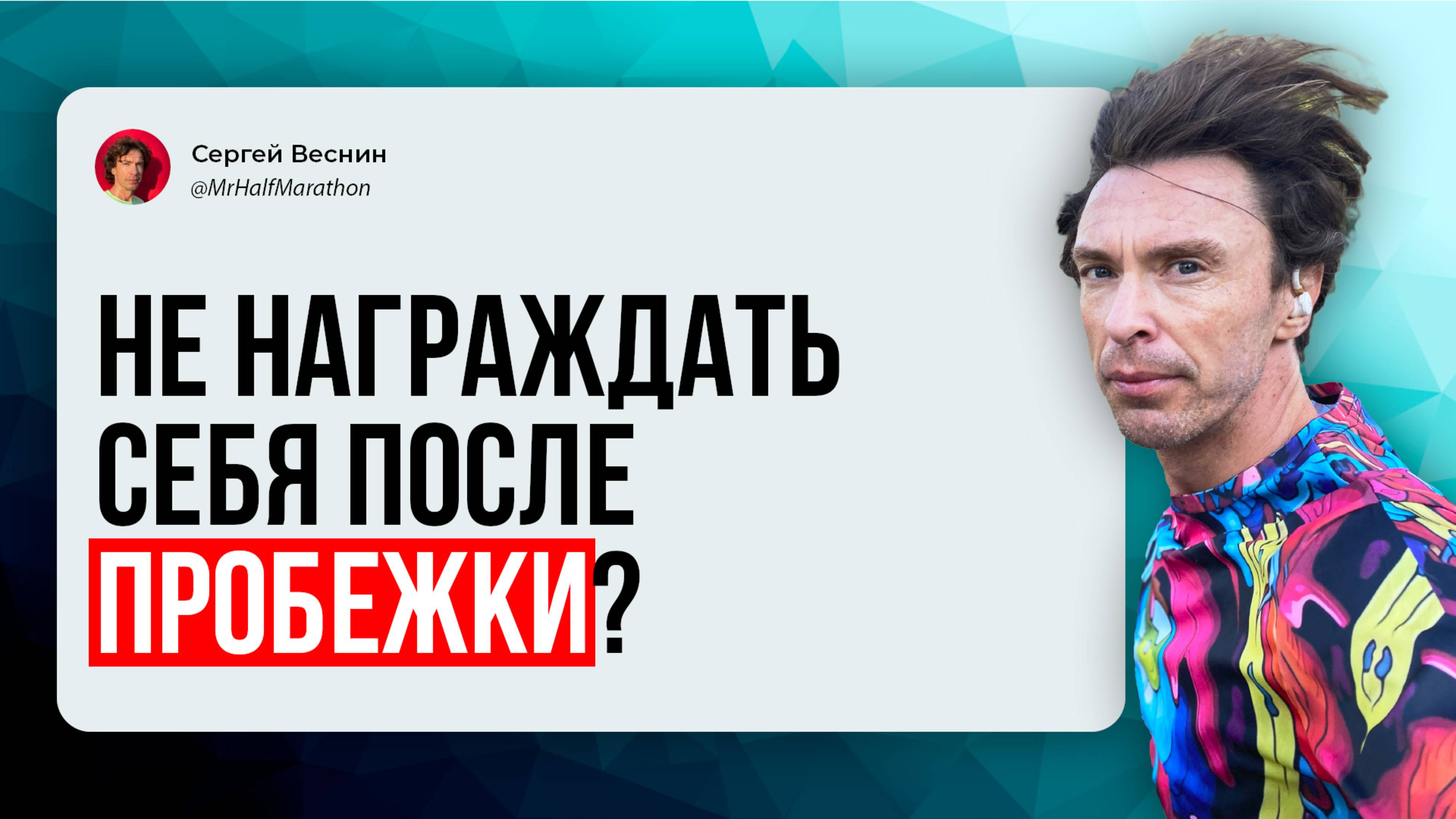Баловать себя вкусненьким после пробежки или нет?