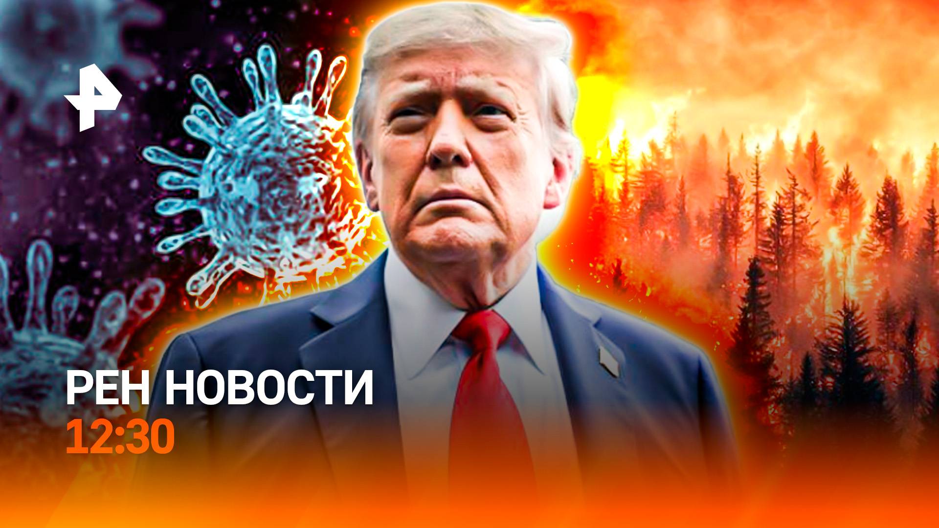 Ближний Восток: хрупкое перемирие / Забайкалье: апокалипсис / Грипп атакует? / РЕН Новости 12:30