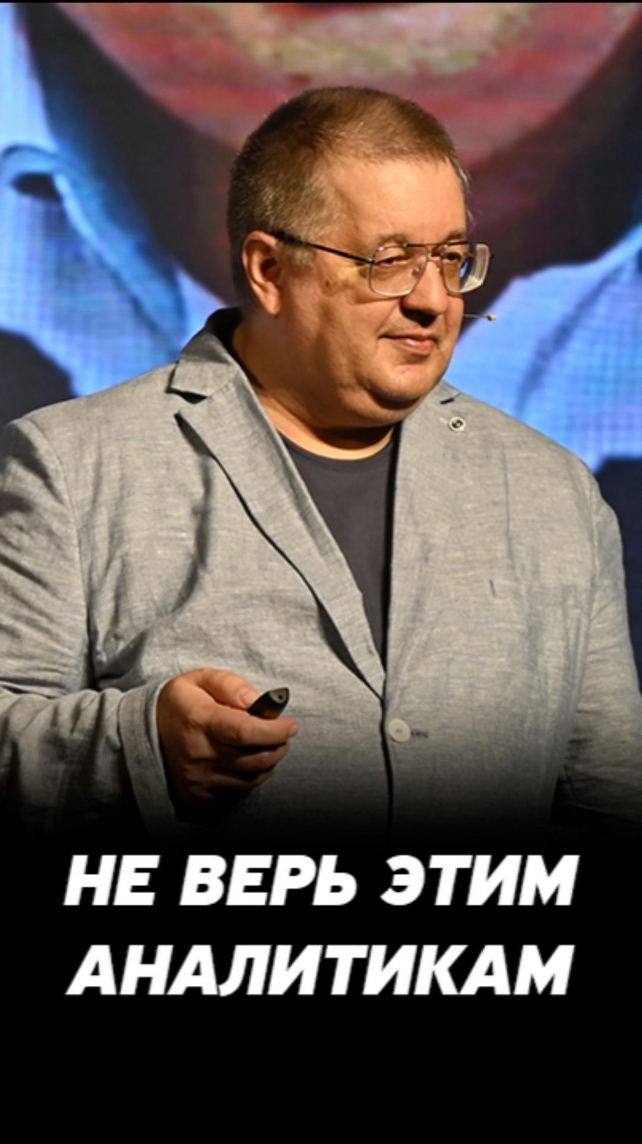 Это сделано не ради вас, а ради рекламы. Про инвестиционных аналитиков для инвесторов.