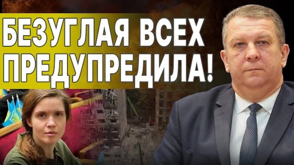 БЕЗУГЛАЯ - ПРИГОВОР УКРАИНЕ! РЕВА: СОРВАЛИ ПОКУШЕНИЕ НА ЗЕЛЕНСКОГО! ГЕГЕМОН В ИРАНСКОМ КАПКАНЕ