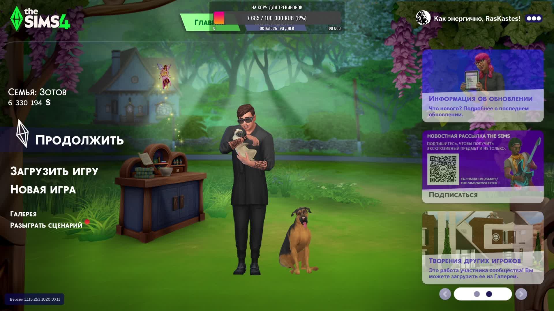 Подготовка и прохождение 1ой части летнего ивента в SIMS 4