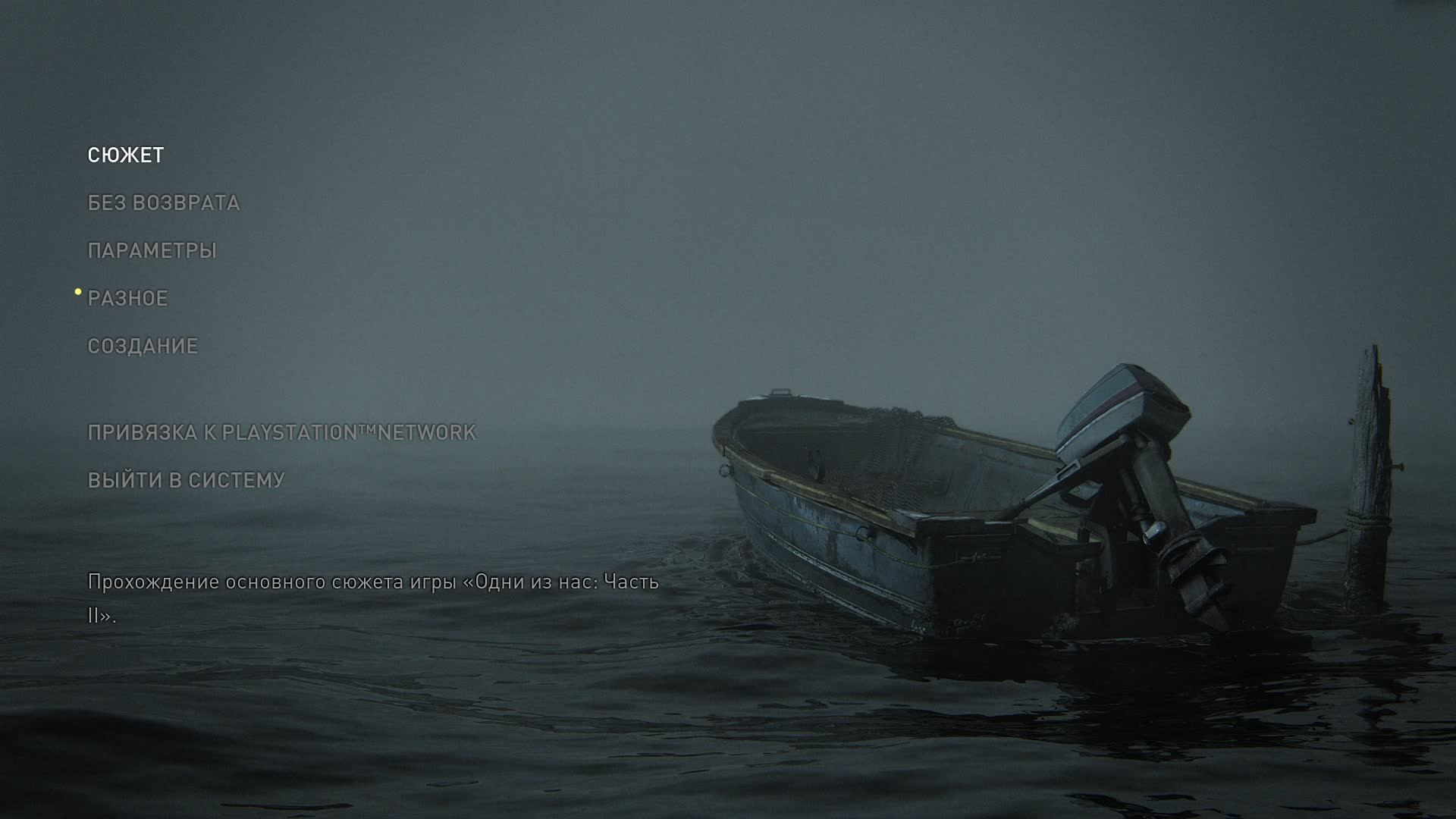 The Last of Us 2 Финал Истории (Без комментариев)