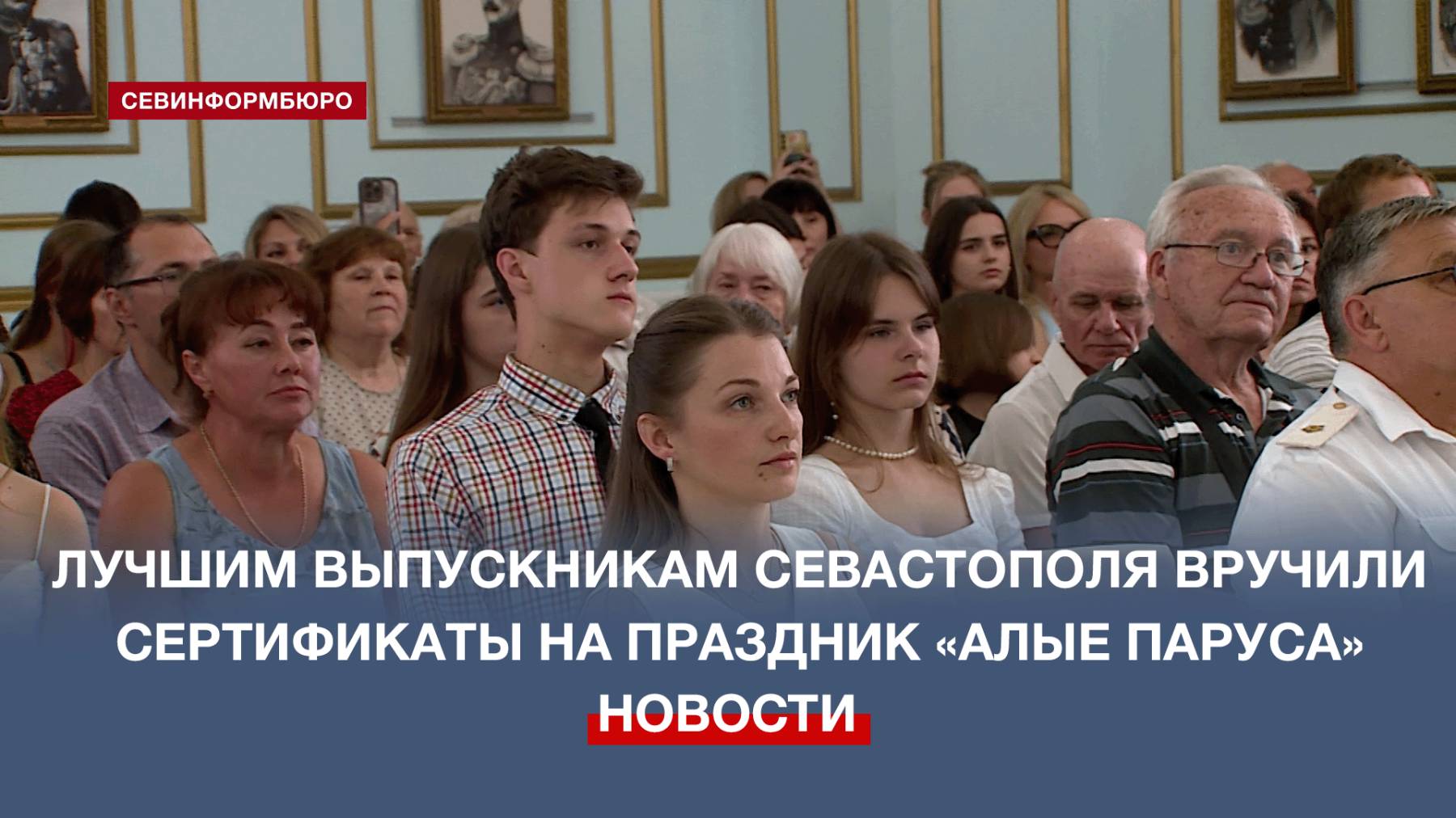 Лучшим выпускникам Севастополя вручили сертификаты на праздник «Алые паруса»