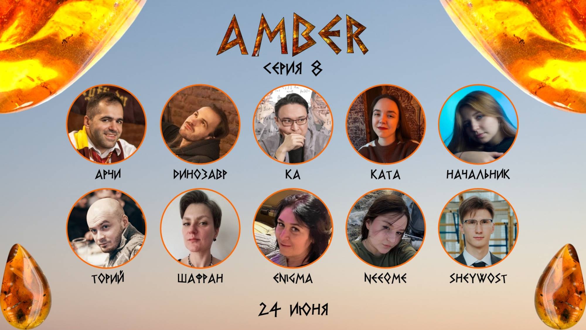 "OLYMPIO" лига "AMBER". Сезон 3, серия 8