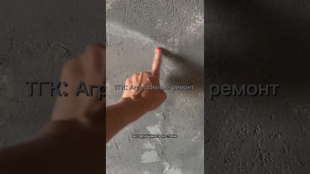 Агрессивный ремонт. День 53