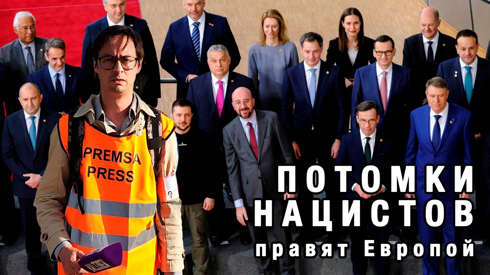 Убийство в Мадриде / Потомки нацистов рулят Европой / Второй День Победы / Отельная империя сенатРФ