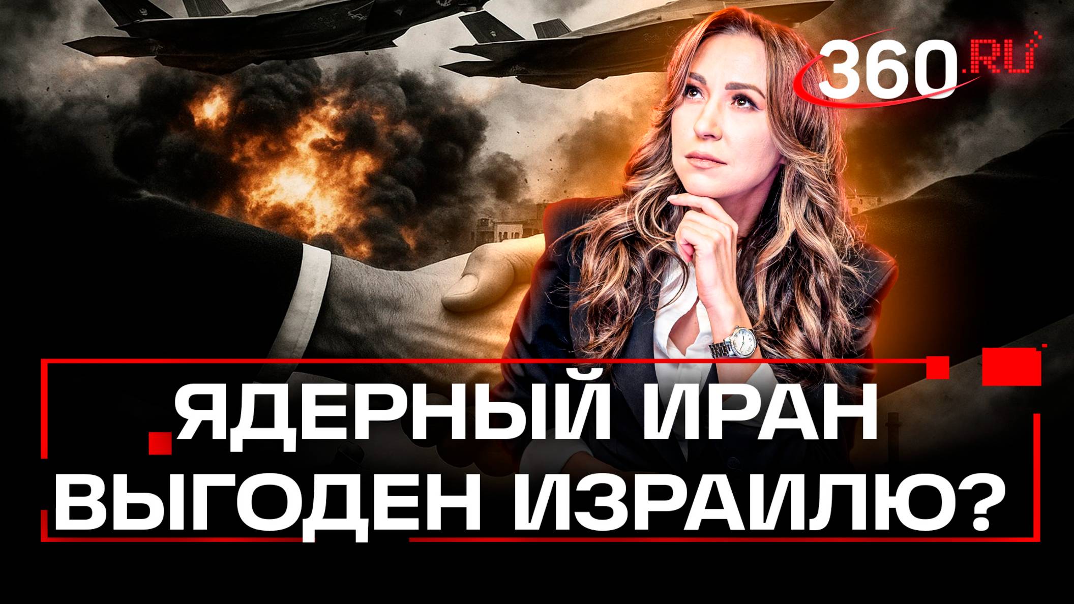 «От атомного Ирана мы только выиграем» - почему Израиль это скрывает? Ответ политолога Сипрова
