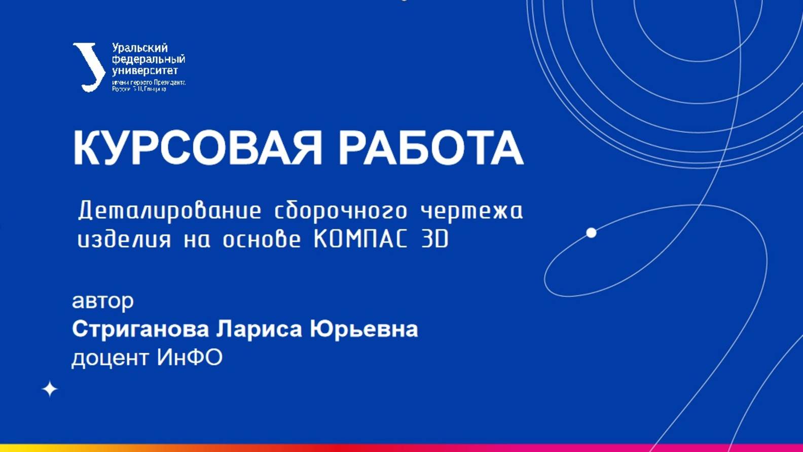 08_Продолжение_выполнения_СБ_губки_подвижной