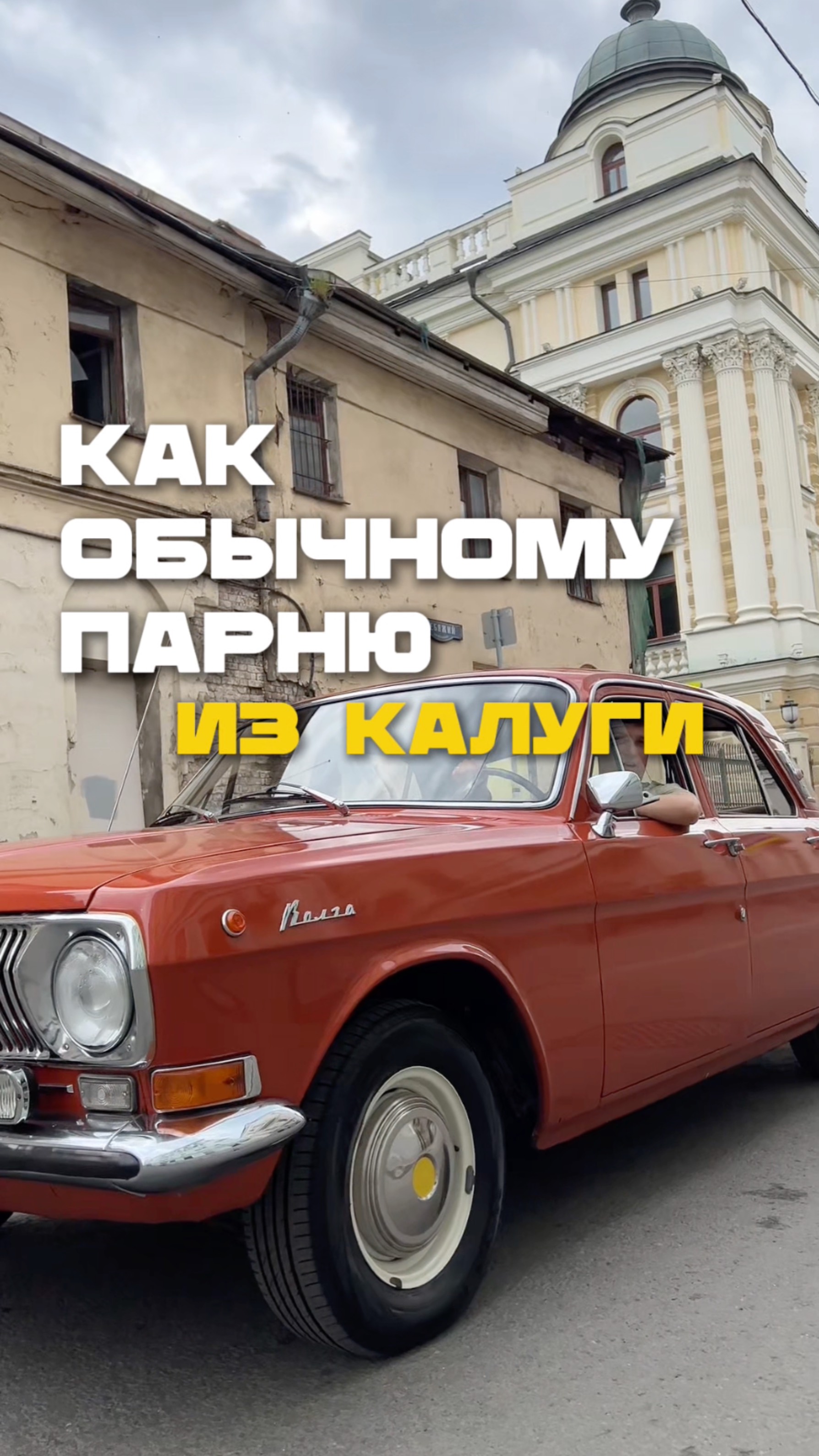 Как обычному парню из Калуги удалось спеть с Иваном Ургантом и стать популярным?