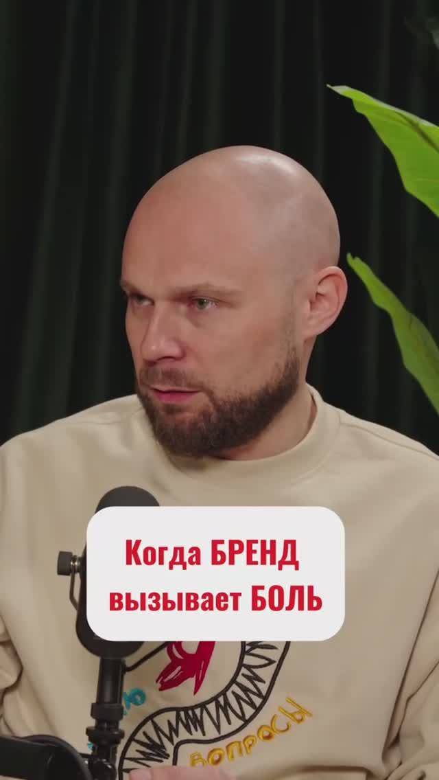 Бренд- это то, без чего больно!