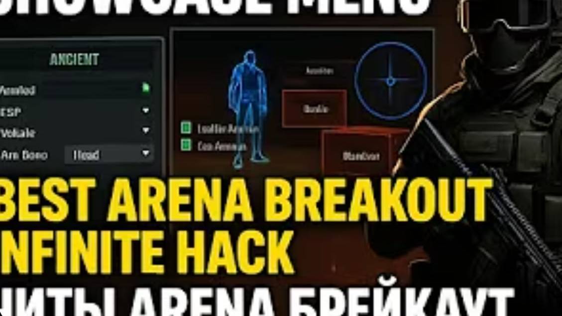 Обзор меню для лучшего чит Arena Breakout Ancient. Чит для ABI. Читы арена брейкаут. | GetCheats.io