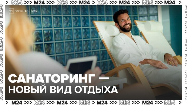 В России появился новый туристический тренд на отдых в санаториях - Москва 24
