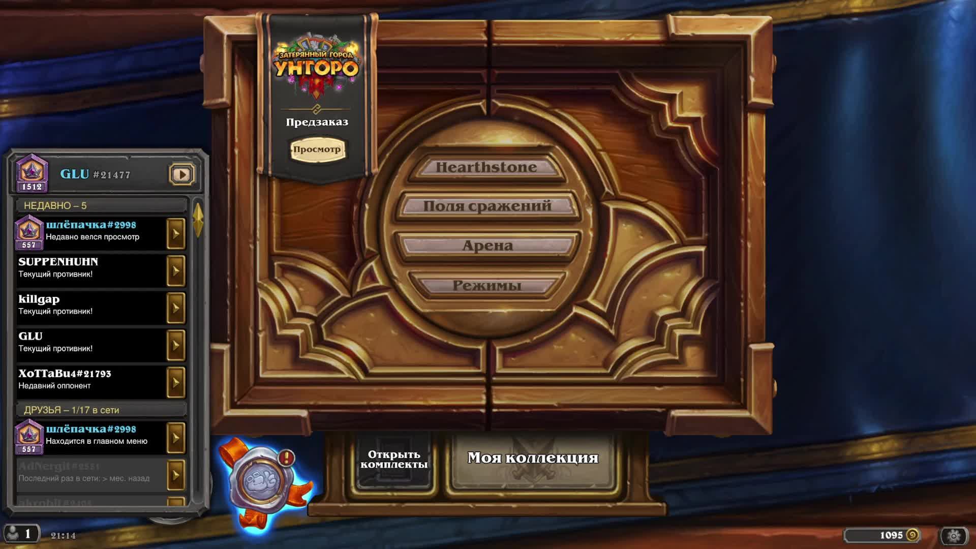 ПОКОРЯЕМ ЛАДЕР В Hearthstone