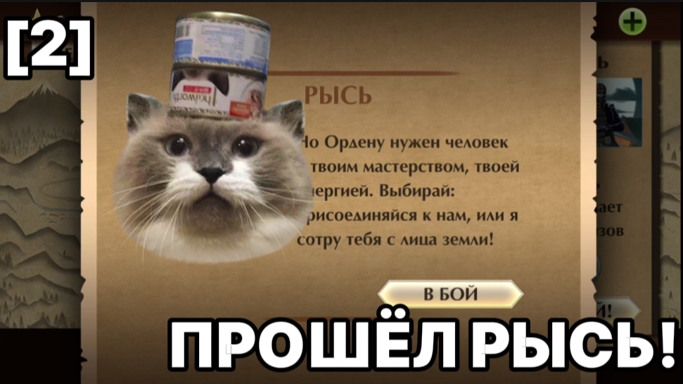 Прошел Рысь! Shadow Fight 2 (SE) / Прохождение [2]