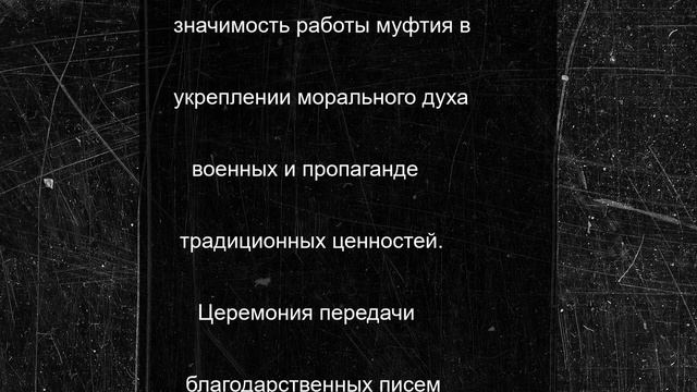 Генералы российской армии поблагодарили муфтия Дагестана за патриотическое воспитание военнослужащих