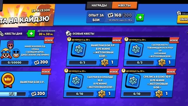 Я играю в новый brawl stars