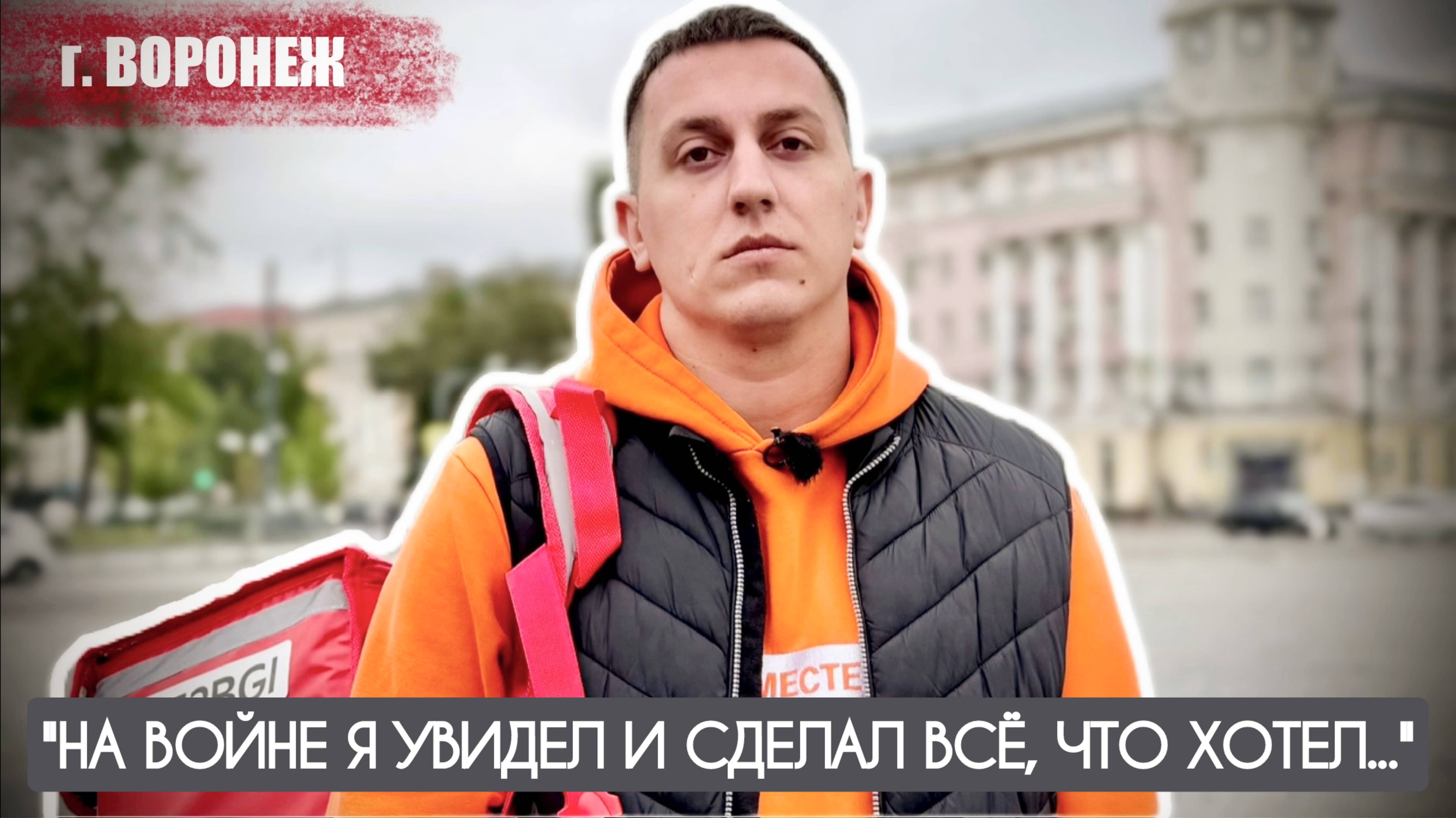 "НА ВОЙНЕ Я УВИДЕЛ И СДЕЛАЛ ВСЁ ЧТО ХОТЕЛ"  Тимур Громов, позывной МАЭСТРО : военкор Марьяна Наумова